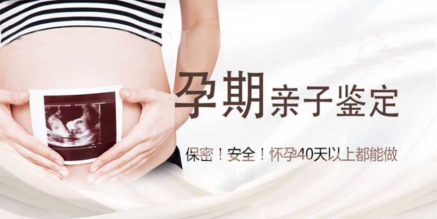 贵港胎儿亲子鉴定价格收费,贵港怀孕亲子鉴定需要怎么做