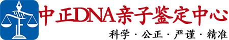 贵港中正亲子鉴定中心